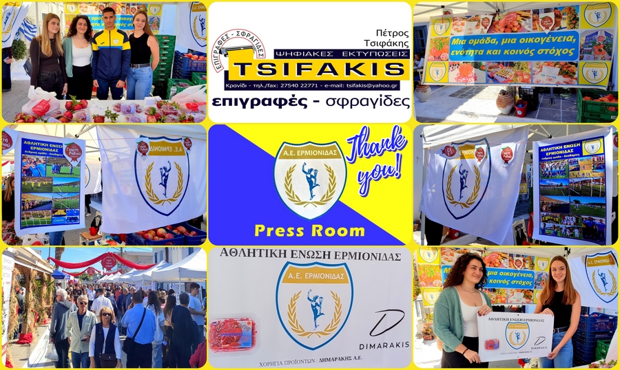 ermionidafc 13hgiorti rodiou chorigoi thank you simata kolaz mesa30102024