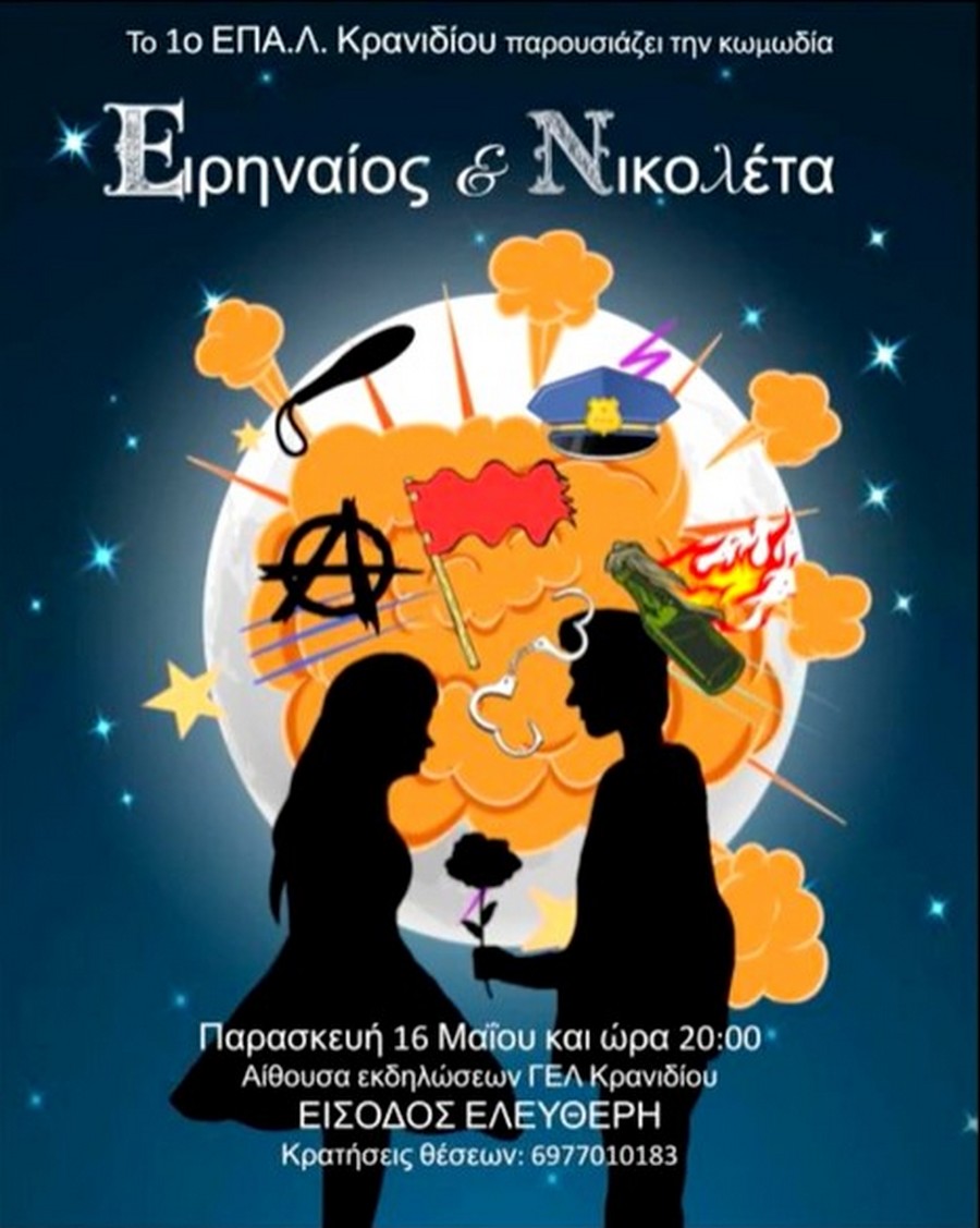 ermionidafc eirinaioskainikoleta 1oepal kranidi mesa16052025 4