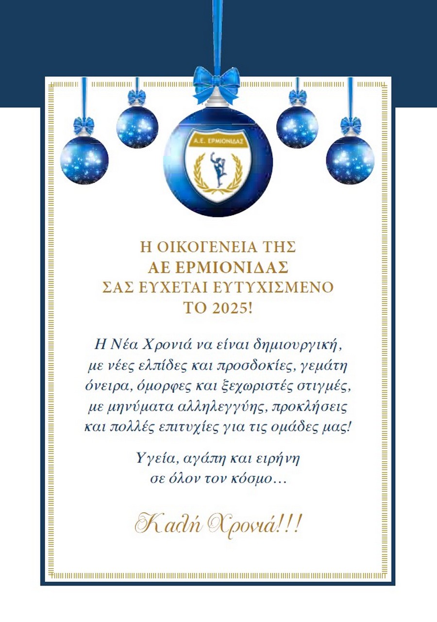 ermionidafc imerologia2025 ikona art mesa31122024 1