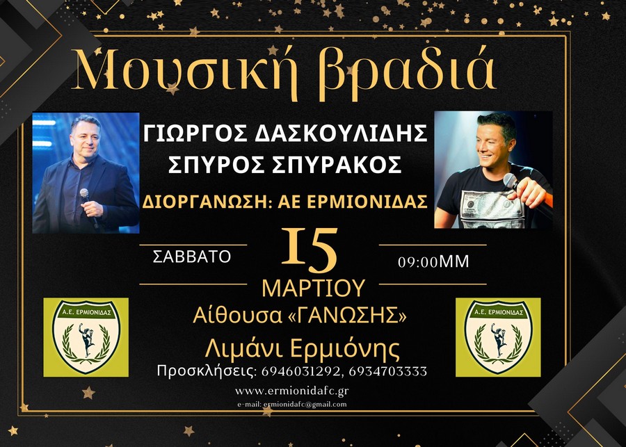 ermionidafc mousiki vradia afisa mesa10032025 2