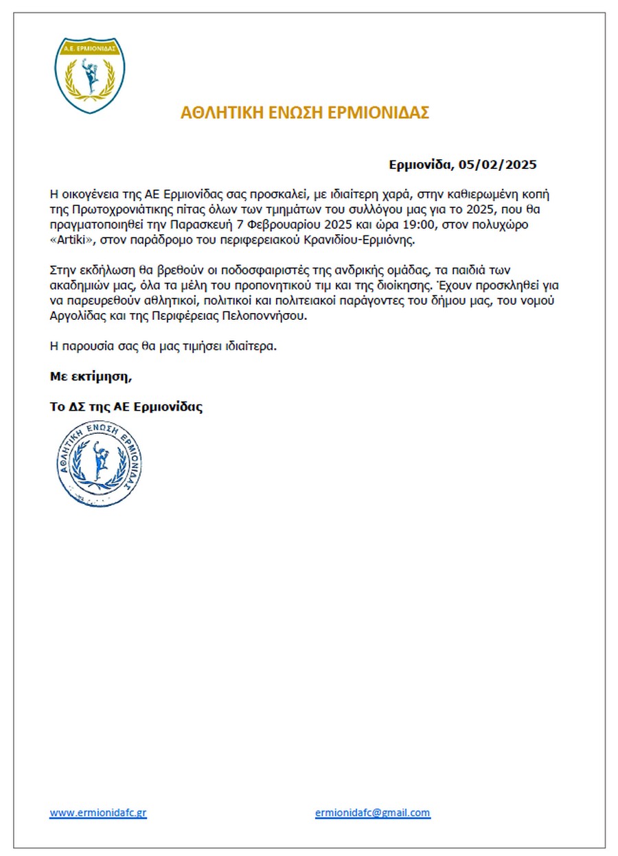 ermionidafc protoxroniatiki pita 2025 prosklisi mesa05022025