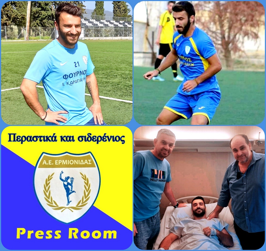 ermionidafc samaras aokoronis koiladas perastika press room kolaz mesa17102024