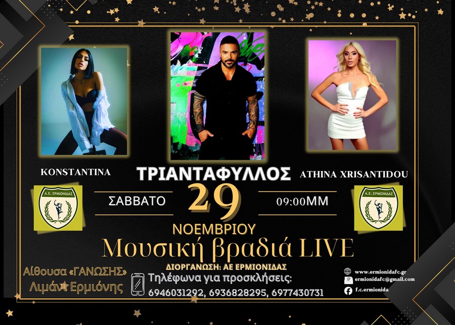 ermionidafc afisa party mesa18112025