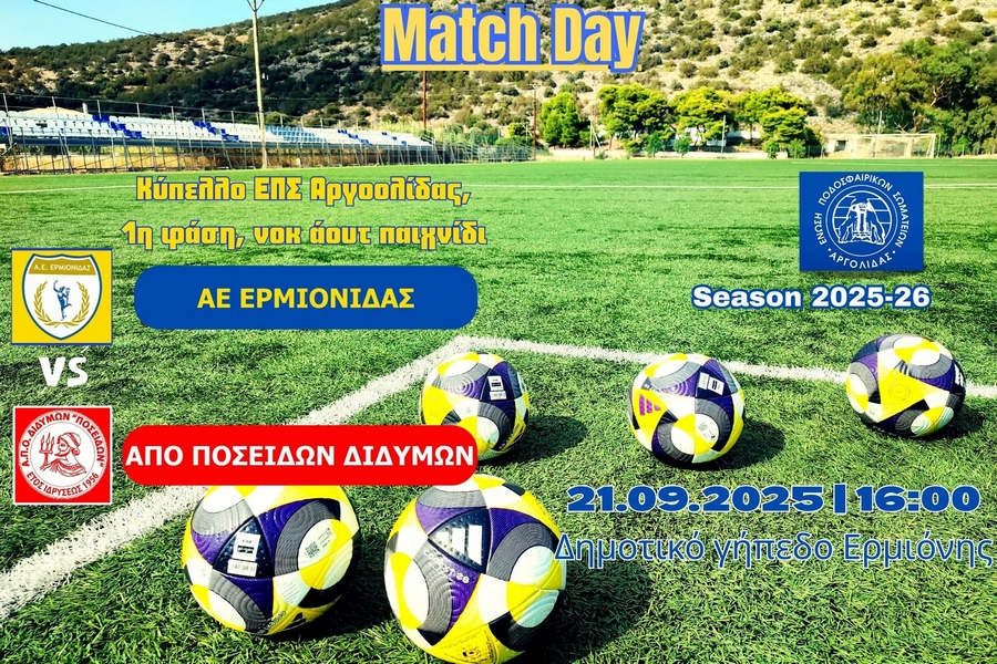 ermionidafc apoposeidondidimon kipello epsarg proanaggelia simata kolaz canva mesa20092025