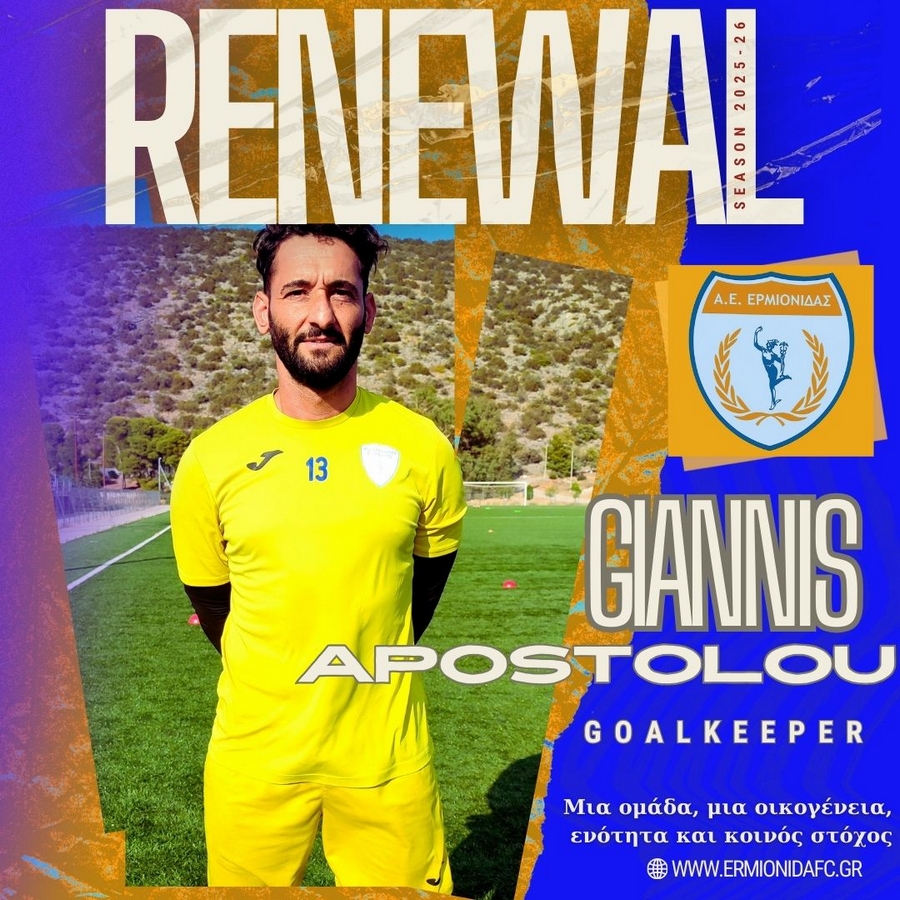 ermionidafc apostolou ananewsi mesa27092025