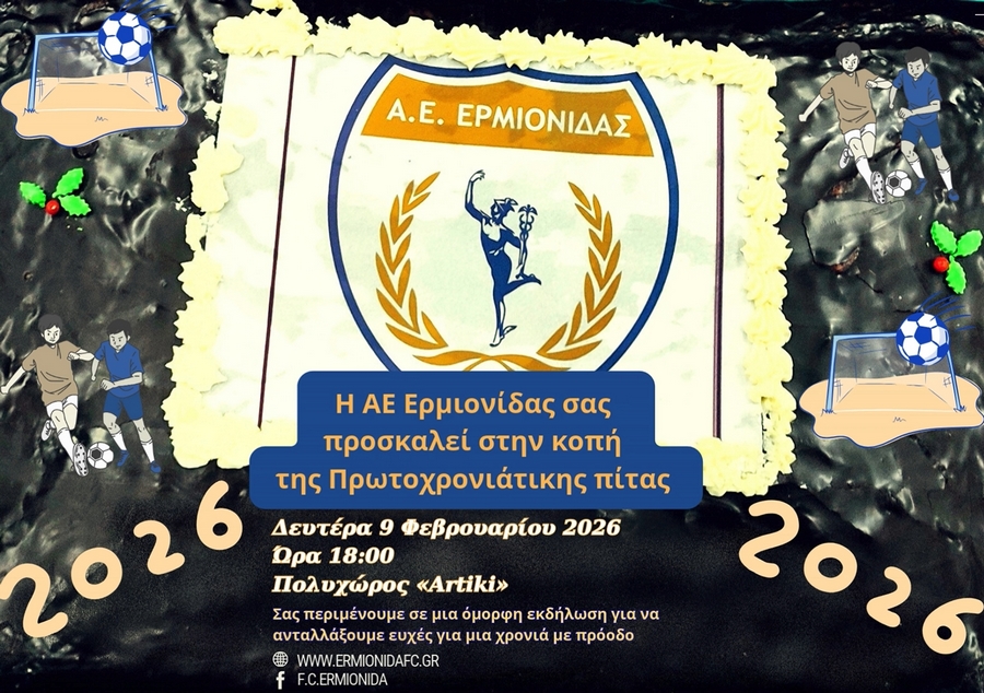 ermionidafc pita prosklisi mesa07022026