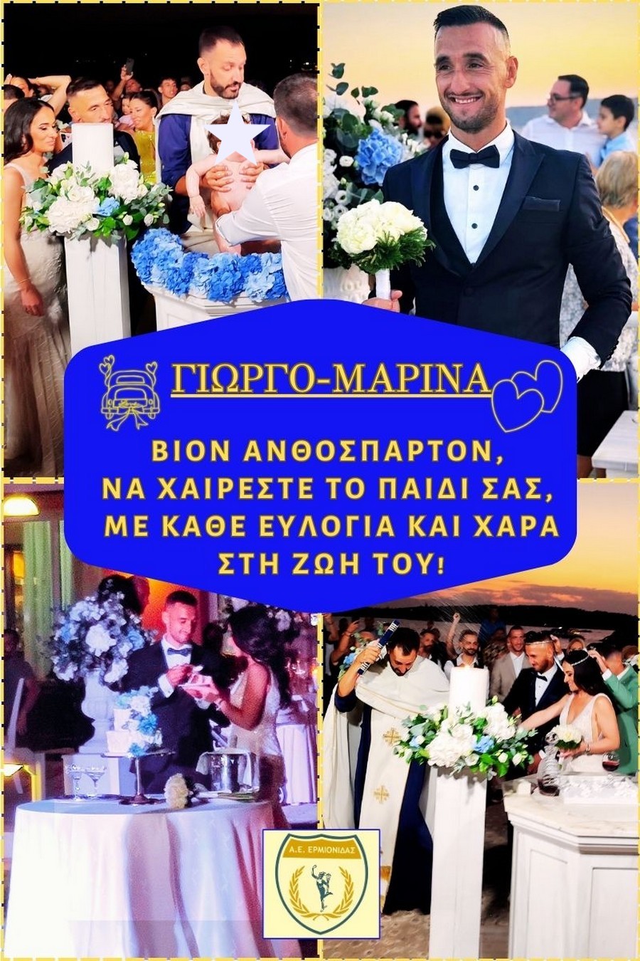 ermionidafc tribonias gamos euxes sima kolaz mesa06092025