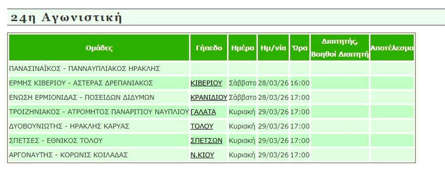 programma 24hagwnistiki a1 epsarg mesa25032026
