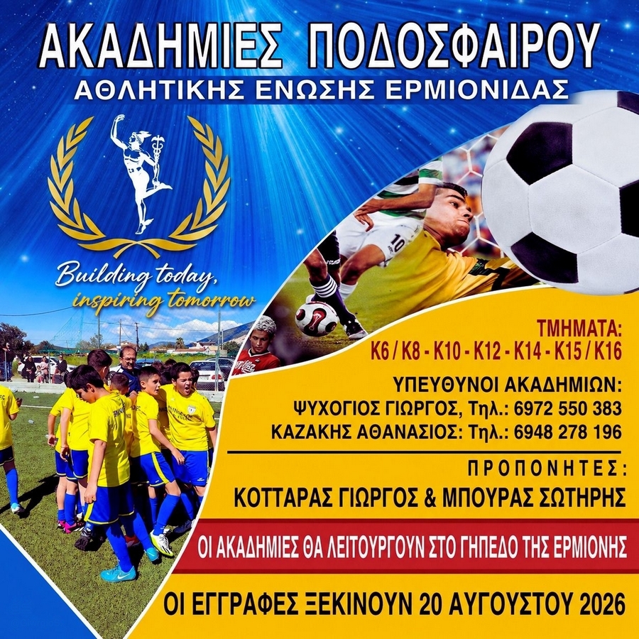 ermionidafc akadimies afisa mesa19082026