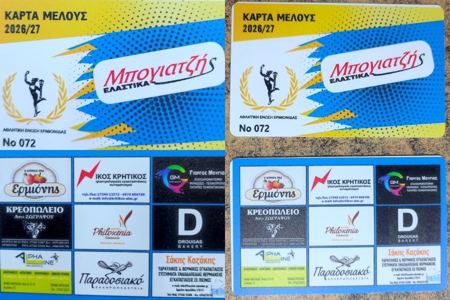 ermionidafc kartes diarkeias mesa19092026 1