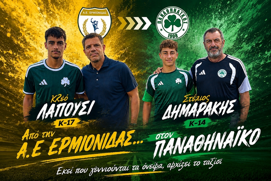 lapushi dimarakis pao kolaz mesa02092026